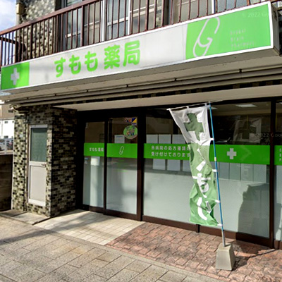 長崎 調剤薬局 (有)グローバルブレインファーマシー
